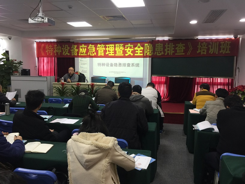 我培訓中心于2017年1月10日成功舉辦《特種設備應急管理暨安全隱患排查》培訓班 